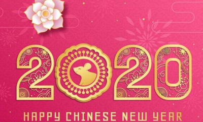 拜年祝福语2020