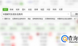 2017考研研究生报名的详细流程