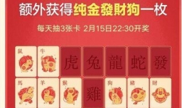 今日头条集生肖分2亿活动如何送卡给好友