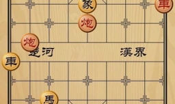 趣味象棋之奕海双星