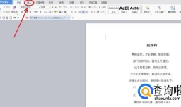 WPS如何给文档增加、删除批注方法步骤