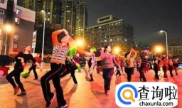 怎样学好广场舞