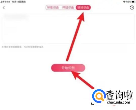 咪咕音乐手机版如何使用链接识曲