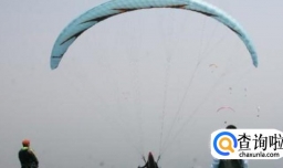 国内哪里可以玩滑翔伞