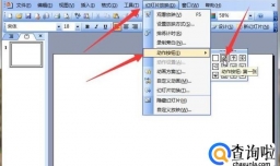 PPT中如何添加和设置动作按钮？？？