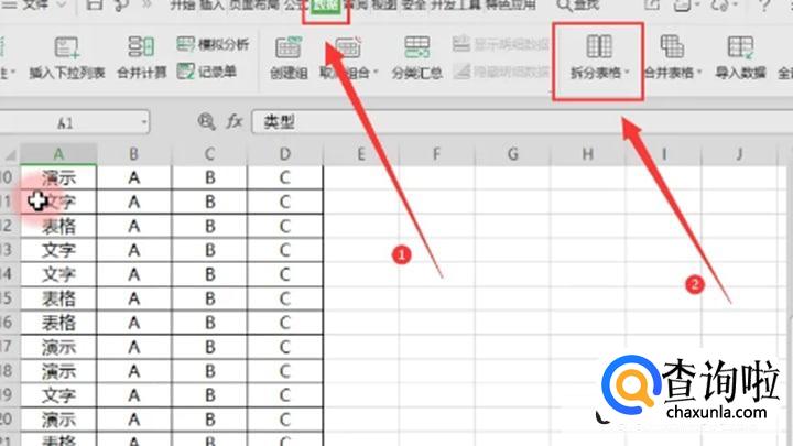 如何按内容拆分WPS表格 
