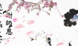 桃李满天下的意思是什么