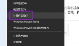 打印机连接不上电脑 如何解决