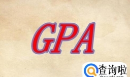 平均绩点gpa是什么意思