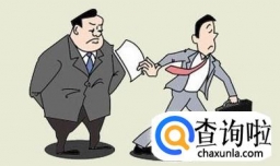 四种情况不要年终奖也跳槽