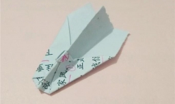 怎样折的纸飞机飞得远