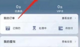 斑马智行APP如何设置昵称