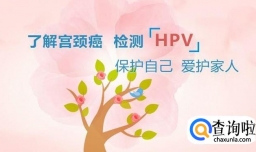 什么是宫颈癌 怎样预防宫颈癌