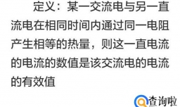交变电流的有效值及计算方法