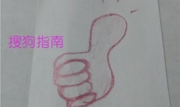 抖音上大拇指赞的简笔画