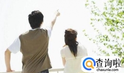 相爱容易相处难