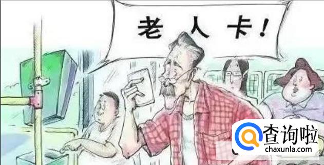 中央对65岁农民政策