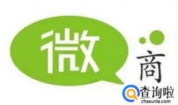 怎么做好一个微商