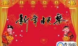 元旦给领导的新年祝福语
