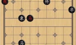 象棋：著名的马后炮杀招