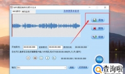 怎样使用mp3剪切合并软件？