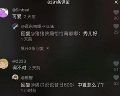 秀儿是你吗什么梗