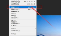 ps如何压缩图片大小
