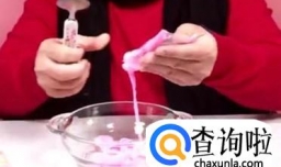 如何制做鼻涕泥