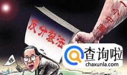 国家分裂会对民众心理产生什么影响？