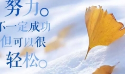 正能量的早安一句话有哪些？