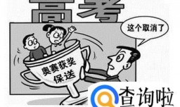 高考加分真的公平吗？为什么？
