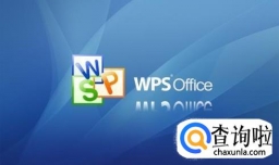 WPS文档怎么去掉页眉、页脚横线？