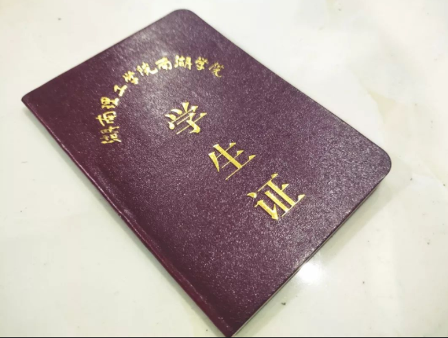 学生证有什么用