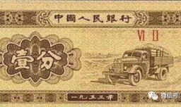 30年前的一分钱，在现在能值多少钱？