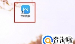 WPS文本框的文字环绕方式怎样设置