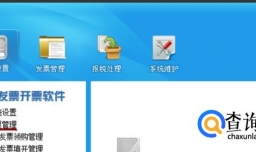 发票打印格式的调整方法