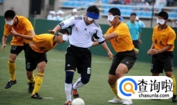 盲人足球怎么踢