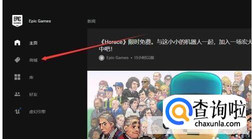 epic游戏盒如何领取免费游戏？