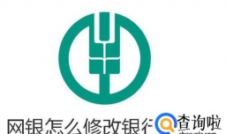 （农业银行）网银怎么修改银行卡密码