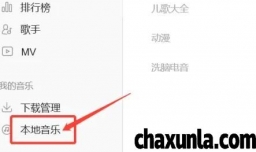 酷狗音乐如何修改本地音乐被扫描目录