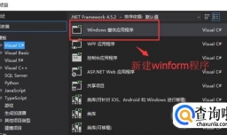 C#图形界面入门 Winform