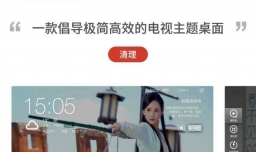 在电视上看bilibili哔哩哔哩的方法