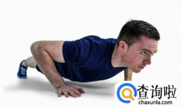 怎样做俯卧撑更省力