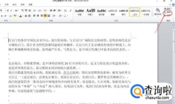 怎样在Word2010中查找和替换字符格式