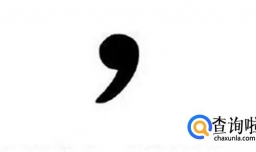 标点符号正确使用方法大全