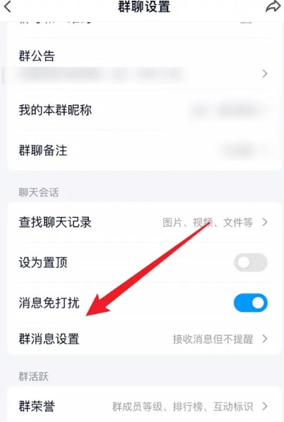 QQ群消息如何设置接收消息但不提醒