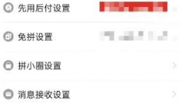 拼多多怎么开启隐私号码保护