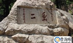 一虫二是什么成语？