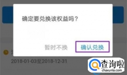 支付宝保护罩如何得到