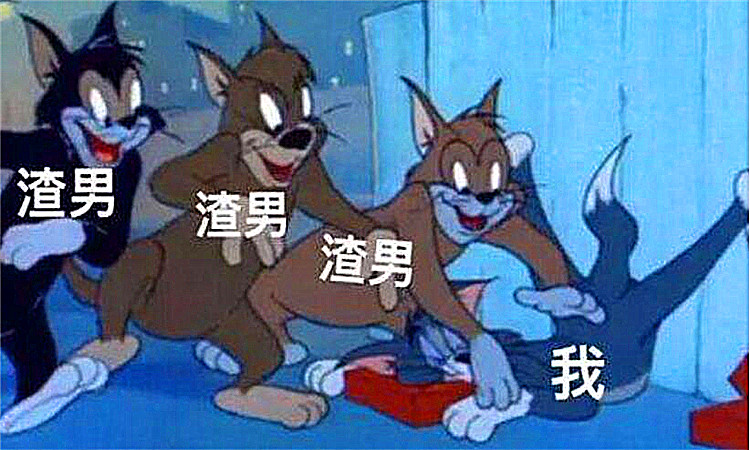 好男人与渣男的区别